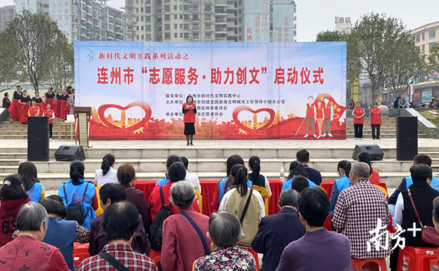 連州市新時(shí)代文明實(shí)踐活動(dòng)之“志愿服務(wù)、助力創(chuàng)文”活動(dòng)在劉禹錫文化廣場啟動(dòng)。
