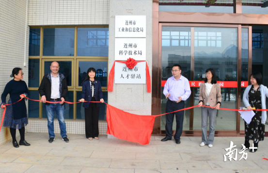 連州市人才驛站揭牌啟用。黃津 攝