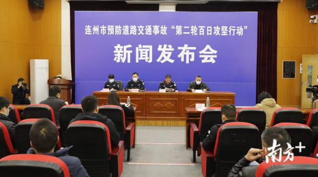 1月29日，連州召開全市預防道路交通事故“第二輪百日攻堅行動”新聞發(fā)布會。段燦 攝