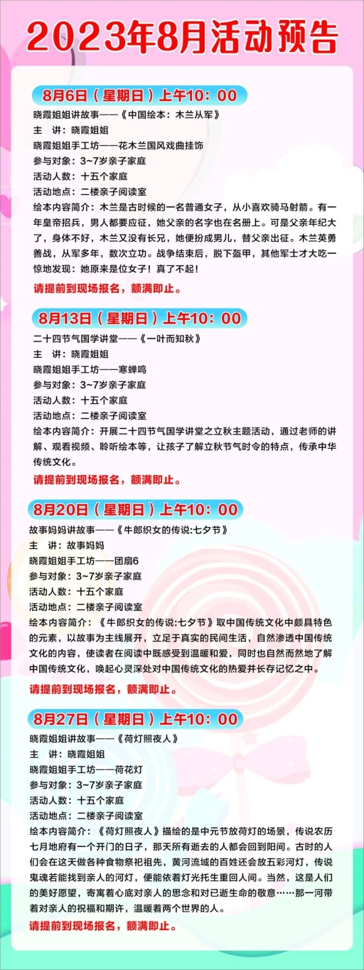 連州市圖書館2023年8月活動預(yù)告.jpg