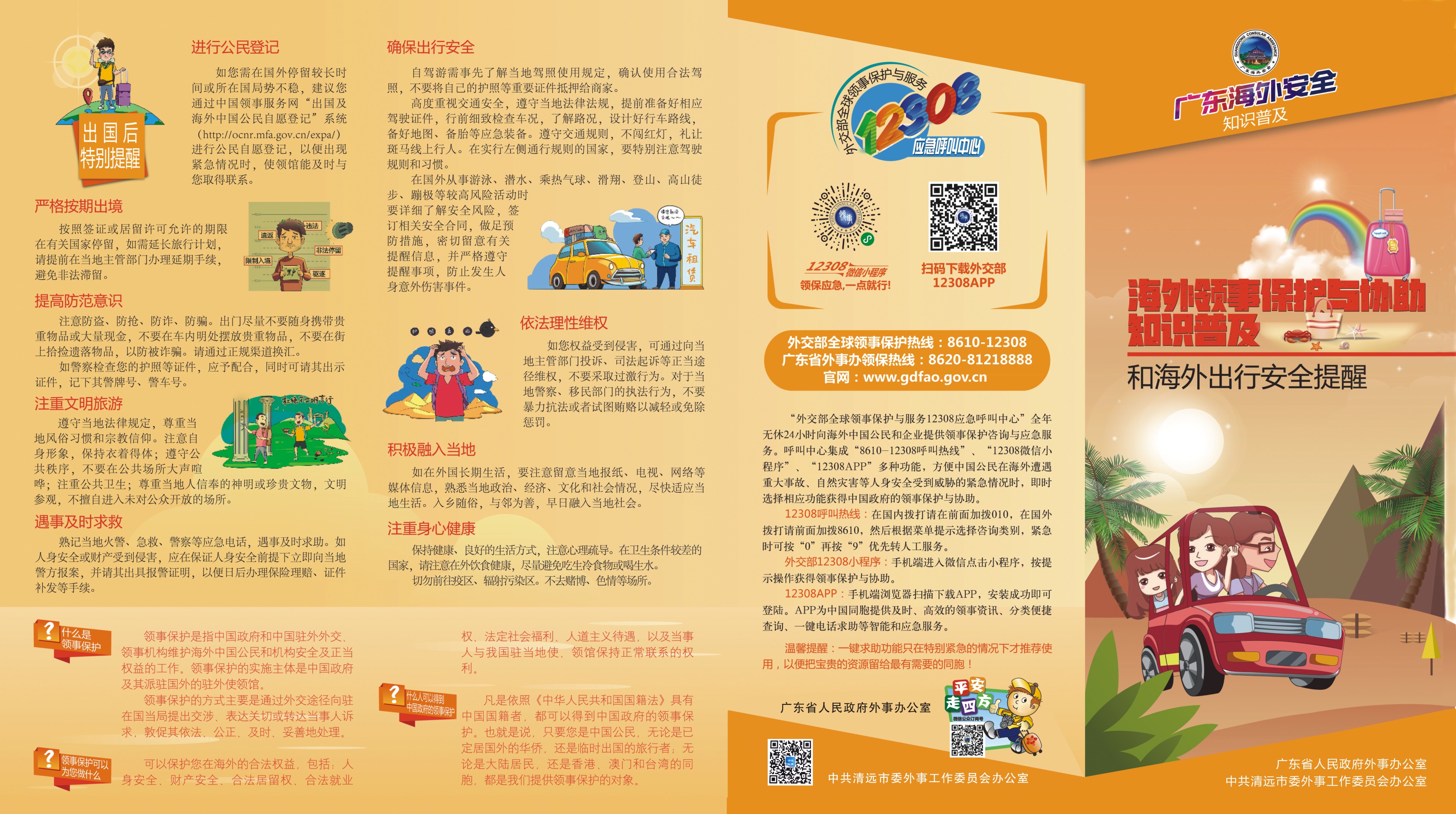 1. 海外出行提醒1.jpg