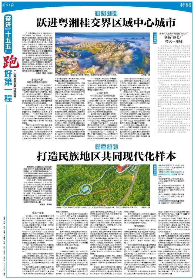 2026年2月24日《南方日報(bào)》特86版。